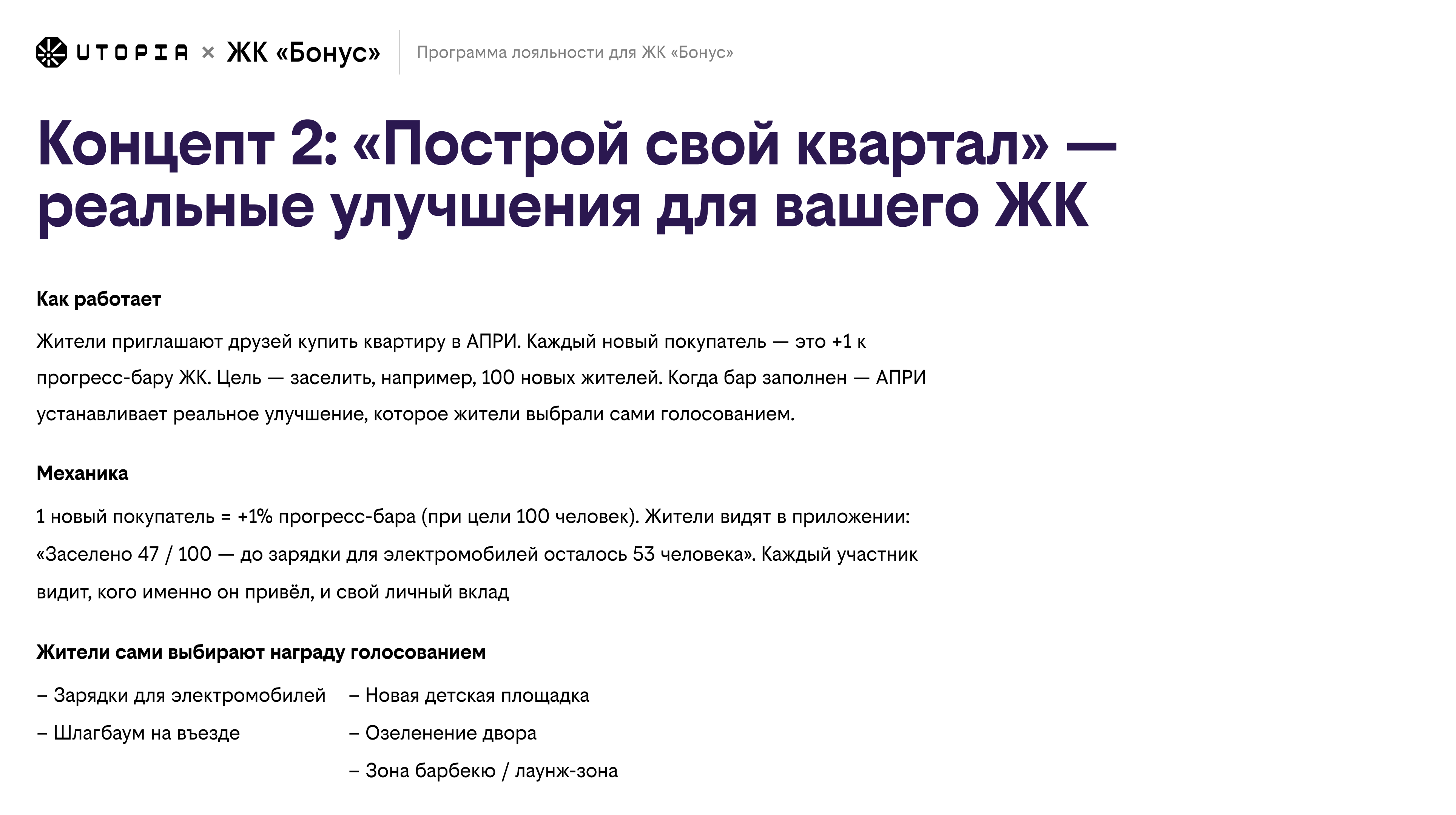 Концепт 2: Построй свой квартал