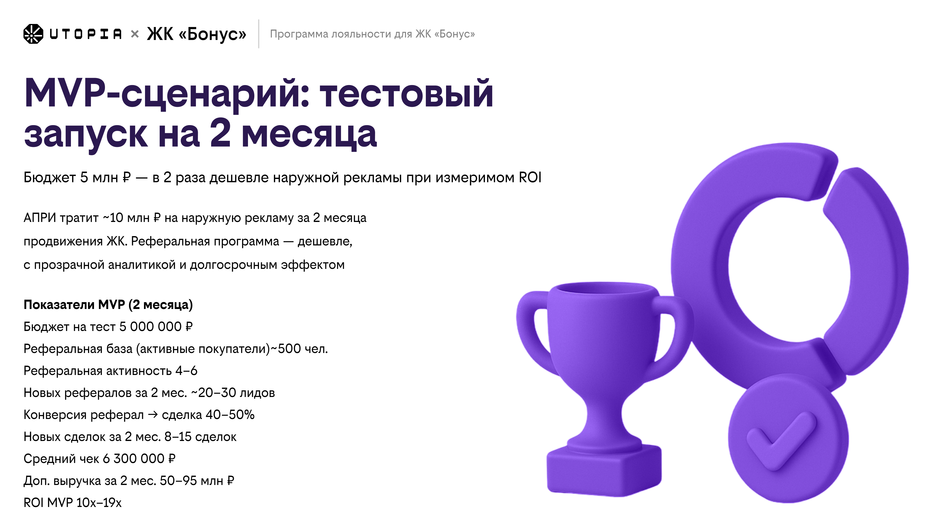 MVP-сценарий