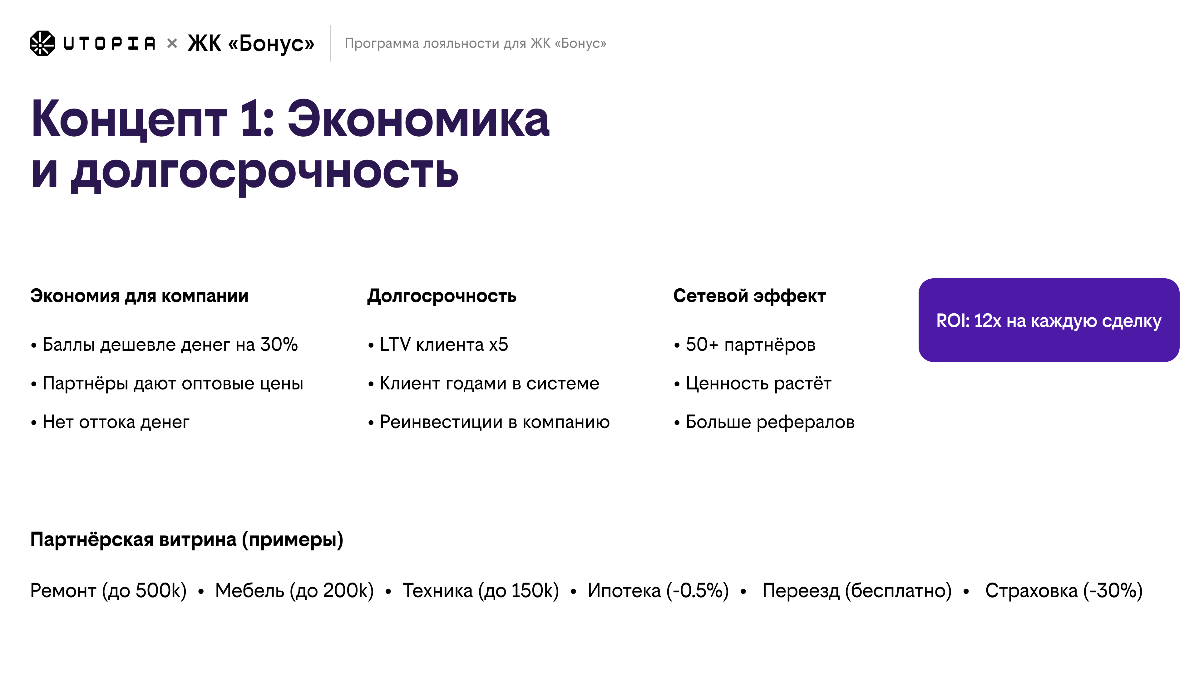 Концепт 1: Экономика